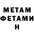 МЕТАМФЕТАМИН пудра Leonid Teryokhin