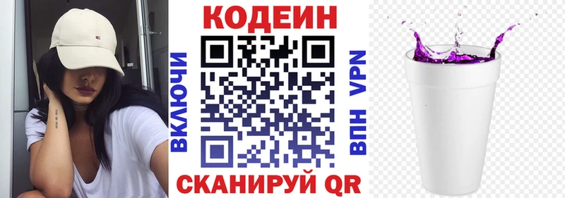 даркнет сайт  кракен tor  Кодеиновый сироп Lean Purple Drank  Ярославль 